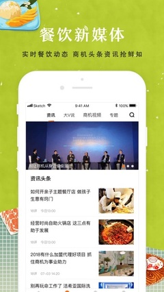 餐飲加盟網(wǎng)iPhone版免費(fèi)下載 掌控商機(jī)，從最新版App開(kāi)始
