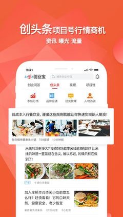 創(chuàng)業(yè)寶安卓版 捕捉商機(jī)頭條，開(kāi)啟創(chuàng)業(yè)新視角